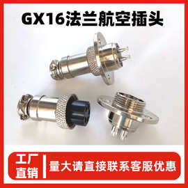 工厂批发实心铜针镀银GX16航空插头 2-10P螺纹连接法兰公头连接器