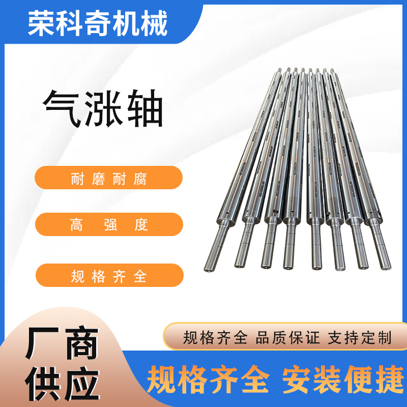 铝合金收放料轴 板条式气胀轴 瓦片式膨胀轴 键条式气涨轴滑差式