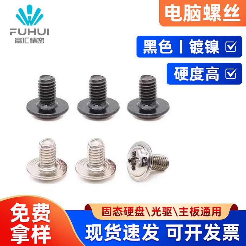 十字机牙电子螺丝机箱固态硬盘螺丝钉固定台式电脑主板光驱螺丝