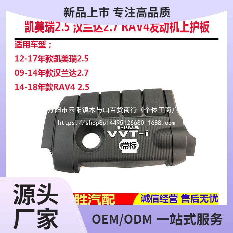 Подходит для Highlander. Верхняя декоративная накладка - верхняя защитная крышка двигателя Camry оптом