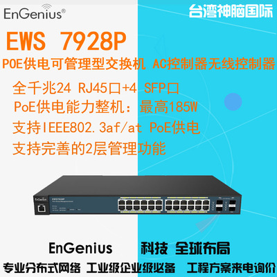 EWS7928 28口PoE交换机 可供电交换机 AC管理控制器 AC控制器|ms