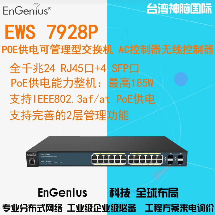 EWS7928 28口PoE交换机 可供电交换机 AC管理控制器 AC控制器|ms