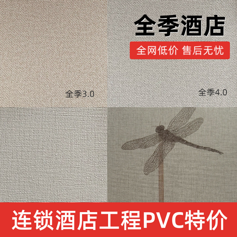 全季酒店PVC墙布 2.8米无缝连锁工程宾馆壁布米黄色灰色阻燃1.37