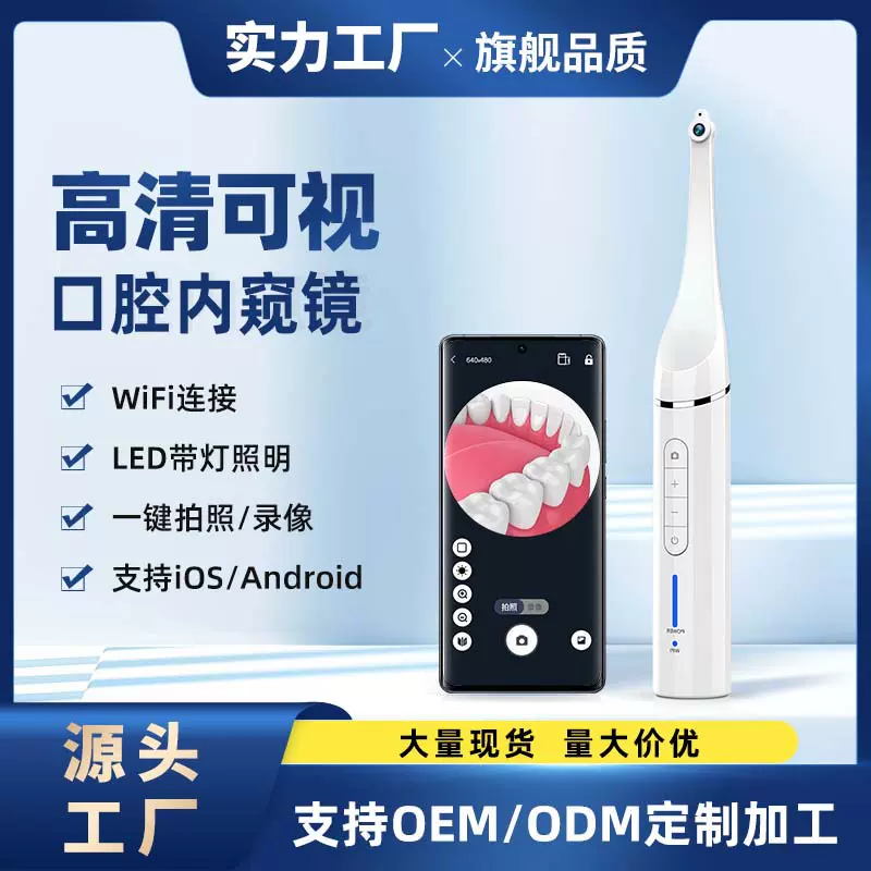 新款直销WiFi一体口腔镜内窥镜高清牙科检查内窥镜家用口腔镜可视