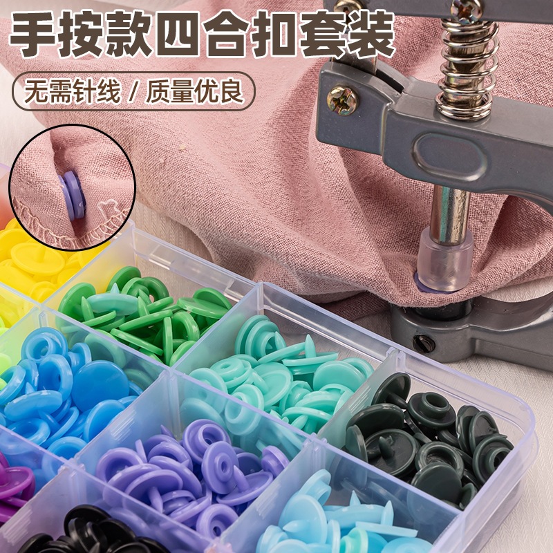 免钉免扣按扣套装子母婴儿隐形糖果色宝宝衣服摁树脂纽扣缝四合扣