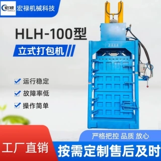 厂家供应环卫垃圾压缩打包机纸屑铁屑床单衣服棉纱立式液压打包机