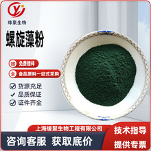 现货供应螺旋藻粉 螺旋藻粉 食品级营养强化剂 螺旋藻粉 海藻粉