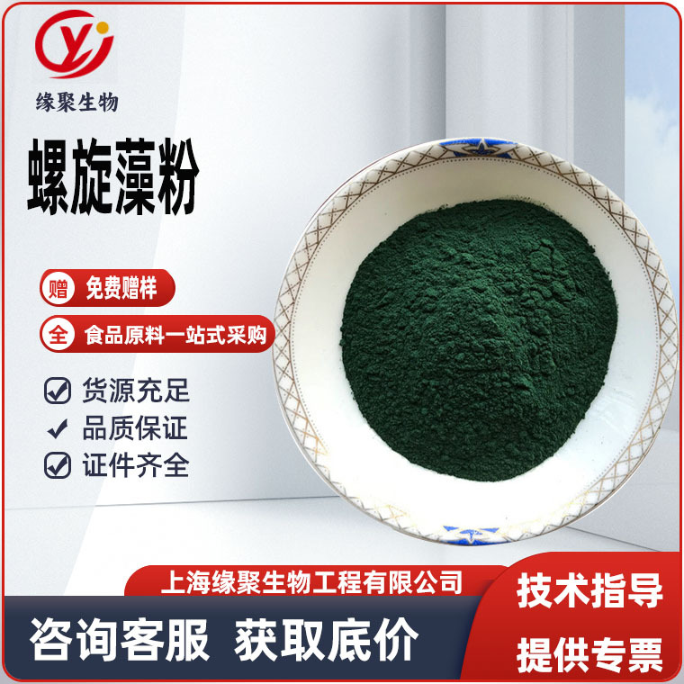 现货供应螺旋藻粉 螺旋藻粉 食品级营养强化剂 螺旋藻粉 海藻粉