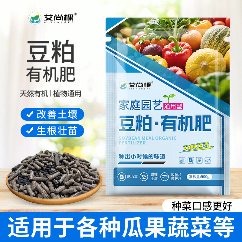 艾尚棵豆粕有机肥颗粒发酵种花种菜肥料蔬菜花卉腐熟生物肥通用肥