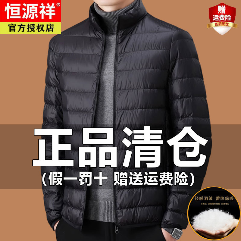 Hengyuanxiang Thin Down Jacket Men's Winter New Lightweight Vertical Collar Short Warm Inner Liner Jacket for Dad