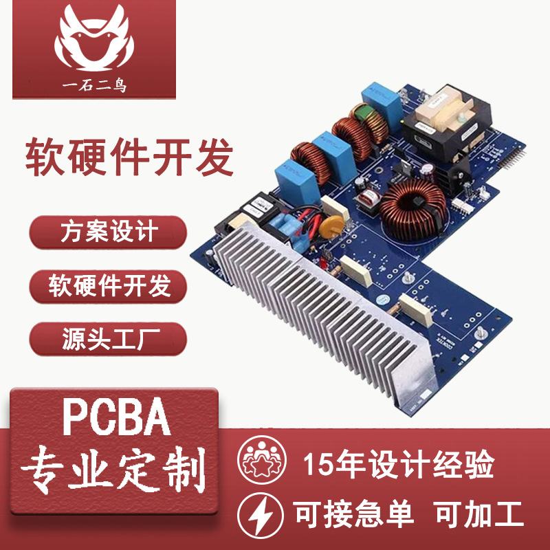 电子产品PCBA方案开发小家电控制板软件编程硬件设计pcba专业定制