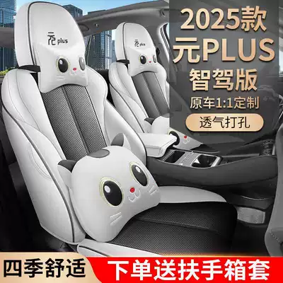 Modelə uyğun (Original) oturacaq örtükləri: all-season full-coverage breathable leather seat