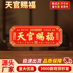 卸売横型戸掛け飾りプレート、新築祝い、引越し祝い、富と幸運をもたらす銅牌、天官賜福銅工芸