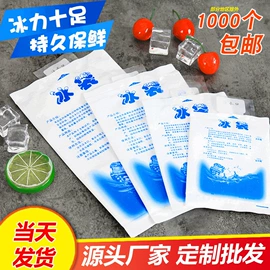 冰袋冰包;户外防水袋