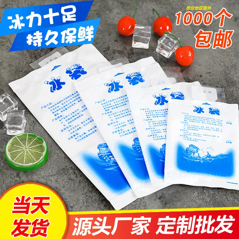 厂家加厚注水冰袋降温快递冰敷凝胶冰包保鲜冷藏食品海鲜保冷冰袋