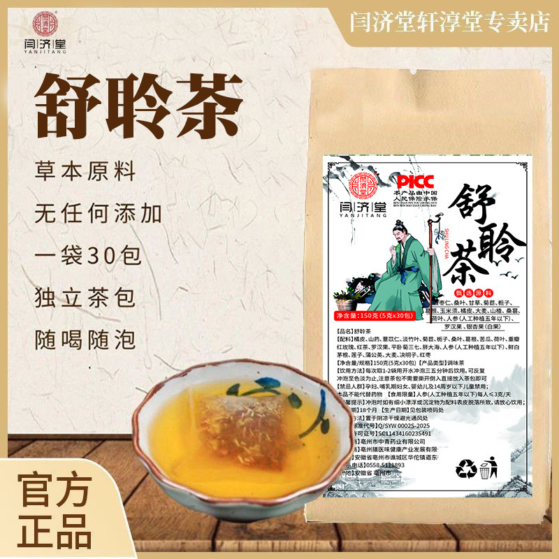 Chinese Herbal Shuling Tea, Non-Earache Tea, Ear-Itching Tea, Health-Preserving Tea Patch, Flower