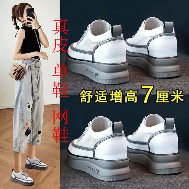 Скрытая высота Новые натуральная кожа ins модные белые туфли на платформе сетчатая обувь 2023 весенне-летние маленькие серые туфли