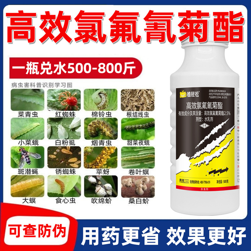 High-Efficiency Chlorine Pesticide Cyhalothrin Insecticide for Wheat, Fruit Trees, Vegetables, Horticulture, Cabbage Caterpillars, Aphids Spray