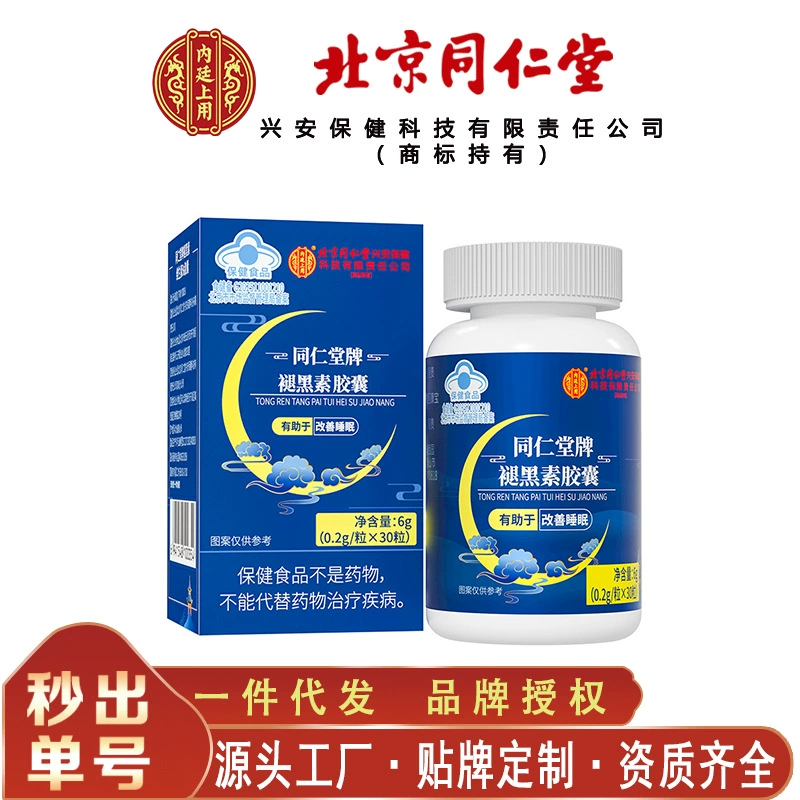 Капсулы мелатонина и витамина B6 Beijing Tongrentang, мелатонин 6 г * 30 капсул для внутреннего применения, бесследная доставка.