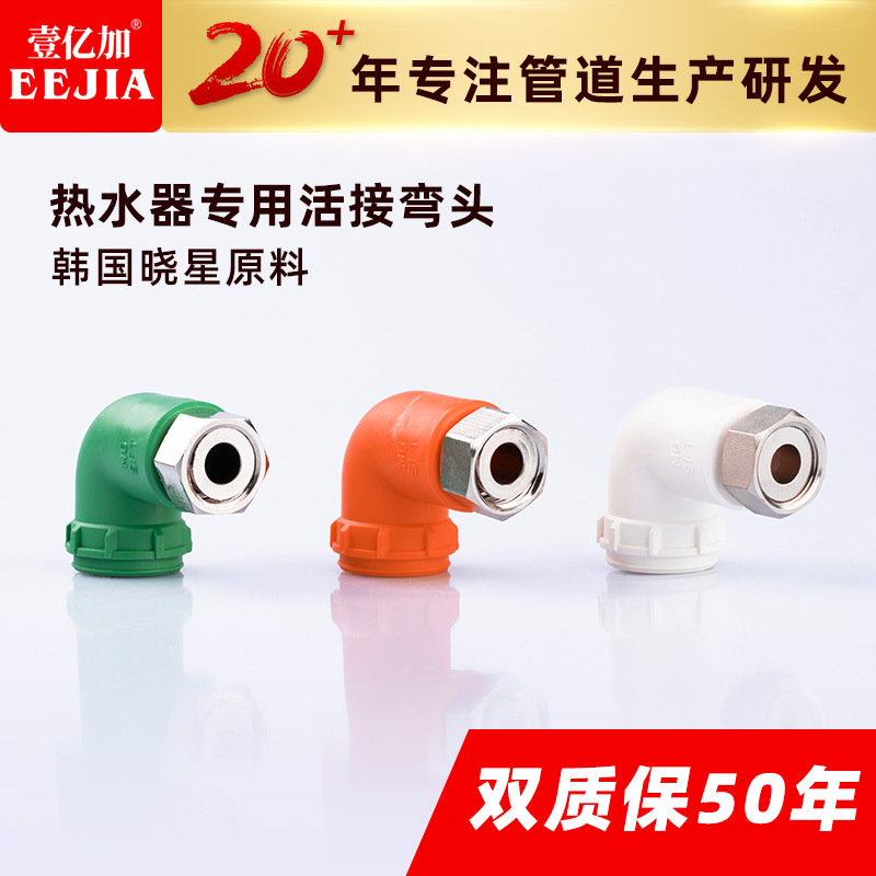 ppr水管热水器小活接弯头直接三通ppr水管接头小活接直接弯头