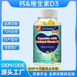 钙维生素D3胶囊TK亚马逊外贸出口源头工厂跨境定制OEM代加工