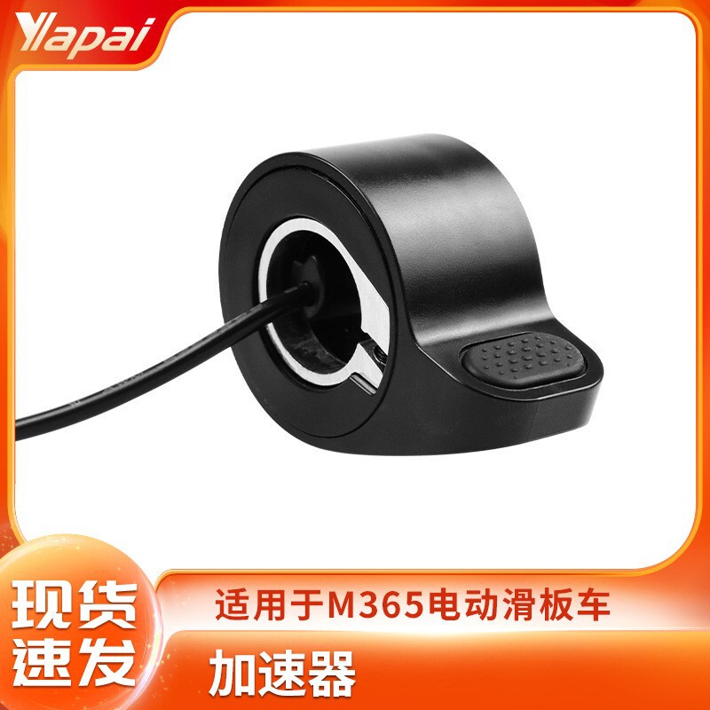 Suitable for Electric Scooter M365 Thumb Shifter 8.5inch Original Interface Throttle Finger Press Acceleration