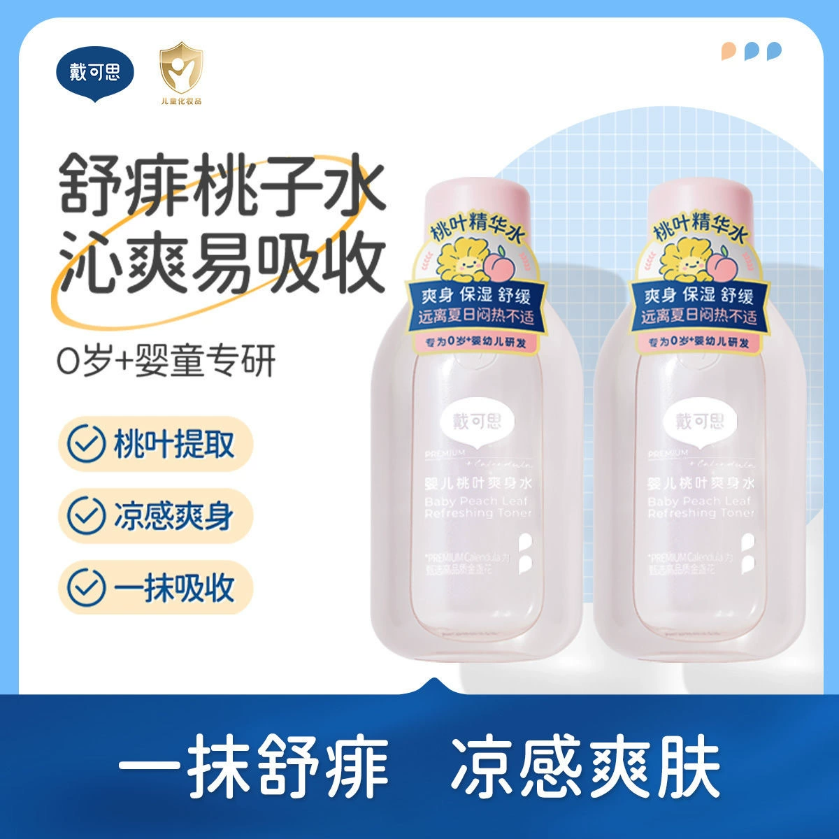 Daikes Baby Peach Water Лосьон для тела Жидкая пудра для тела для новорожденных Успокаивающая вода для тела с персиковыми листьями