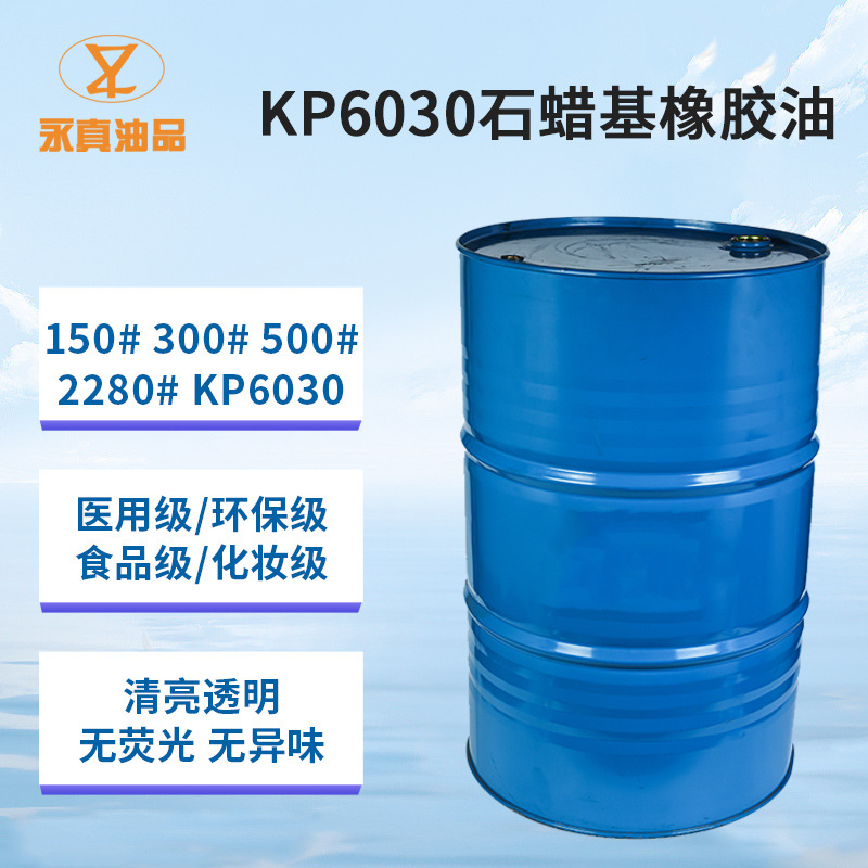 热销推荐昆仑牌pk6030石蜡油 大量现货供应