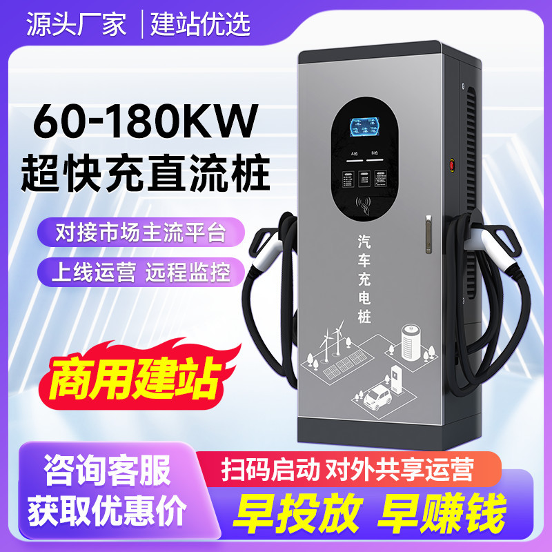 商用120KW快充充电桩160/180千瓦一拖四380V直流智能快充