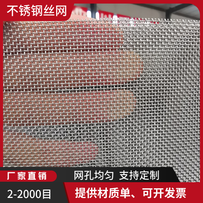 GBT19628.2-2005不锈钢丝网10目321加租加厚平纹编织过滤筛网