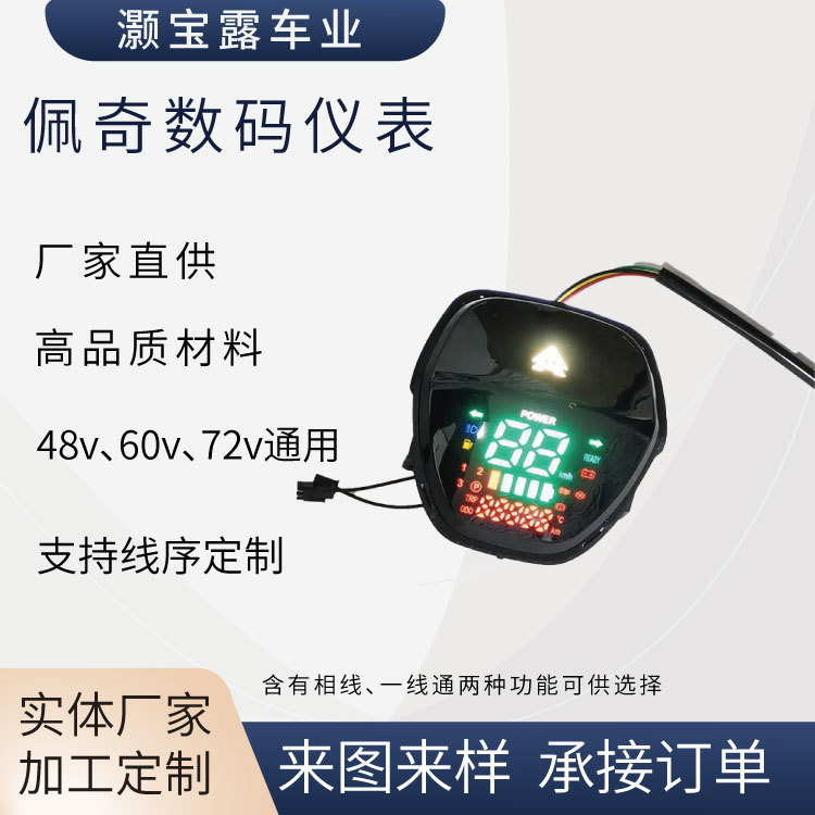 电动三轮车电动车仪表 电车液晶总成 电动配件一站批发