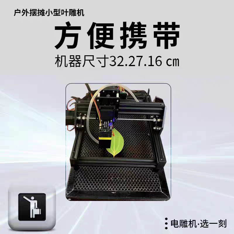 网红树叶激光雕刻机摆摊叶雕叶子打印照片机器玻璃锤子画激光设备|undefined