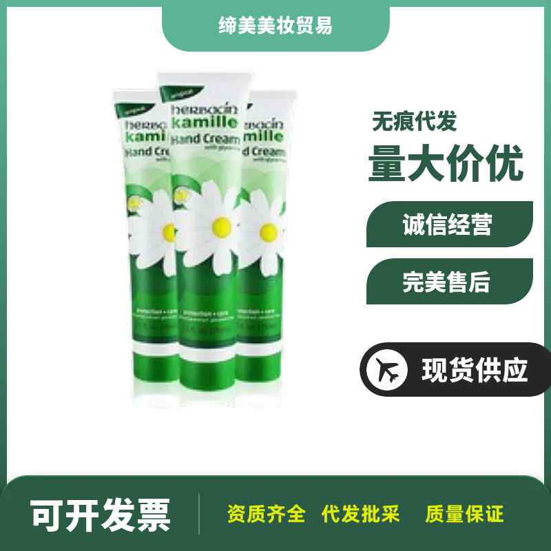 德国小甘菊护手霜75ml 洋甘菊滋润保湿补水防干裂不油腻嫩
