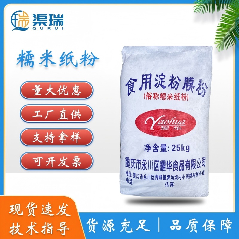 糯米纸粉食用淀粉膜剂软糖用玉米淀粉木薯粉支持拿样糯米纸粉