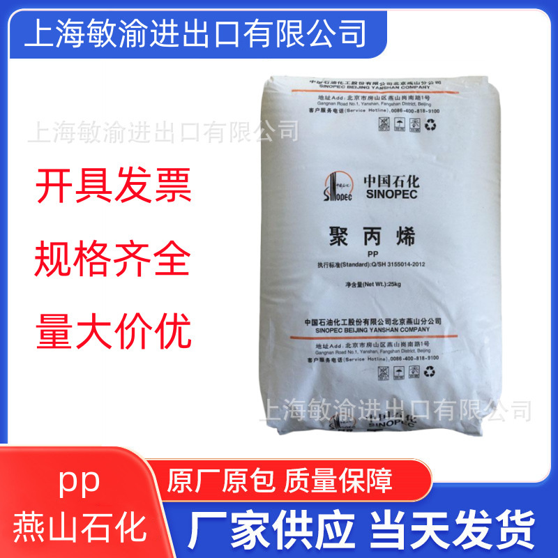 PP 中石化燕山 K1712 注塑级 薄膜级 耐低温 高刚性 高光泽 现货
