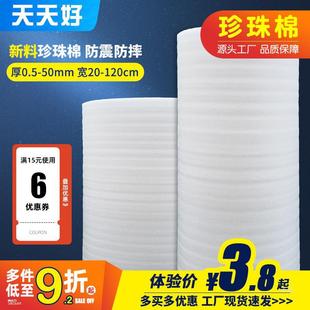 Shockproof epe pearl cotton packing film express anti-collision filling foam pad moving bubble cotton packing film sponge