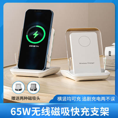 Wireless charger 15w magnetic suction 65w flash fast charging vertical desktop mobile phone bracket sound amplifier crystal luminous in stock batch