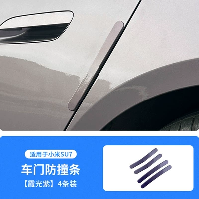 Xiaomi Su7 Special Car Door: Qapı və bamper qoruyucu zolaqlar - xiaguang-purple-xiaomi-su7-door-anti-collision-strip