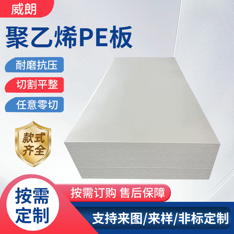 Supply of Polyethylene Pe Boards, Wear-Resistant and Pressure-Resistant High-Density Polyethylene Boards, Impact-Resistant Polyethylene Pe Sheet Pads Supply of Polyethylene Pe Boards, Wear-Resistant and Pressure-Resistant High-Density Polyethylene Boards, Impact-Resistant Polyethylene Pe Sheet Pads