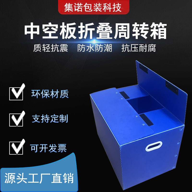 工厂直销中空板周转箱折叠塑料箱收纳箱钙塑箱防潮防水循环塑料箱