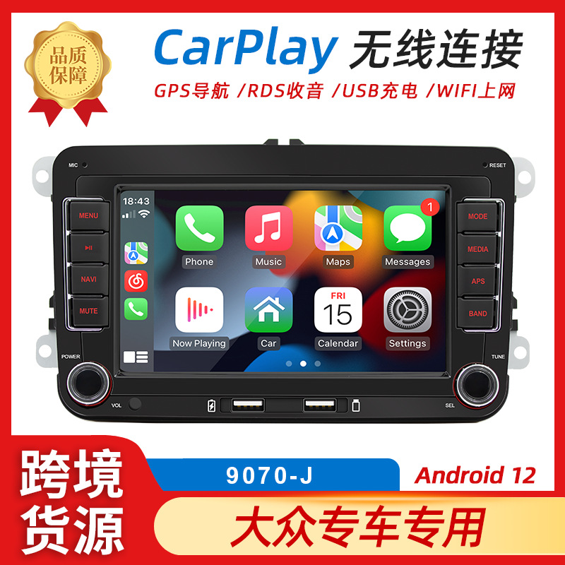 跨境新品大众专用7寸安卓车载GPS导航无线carplay汽车蓝牙播放器