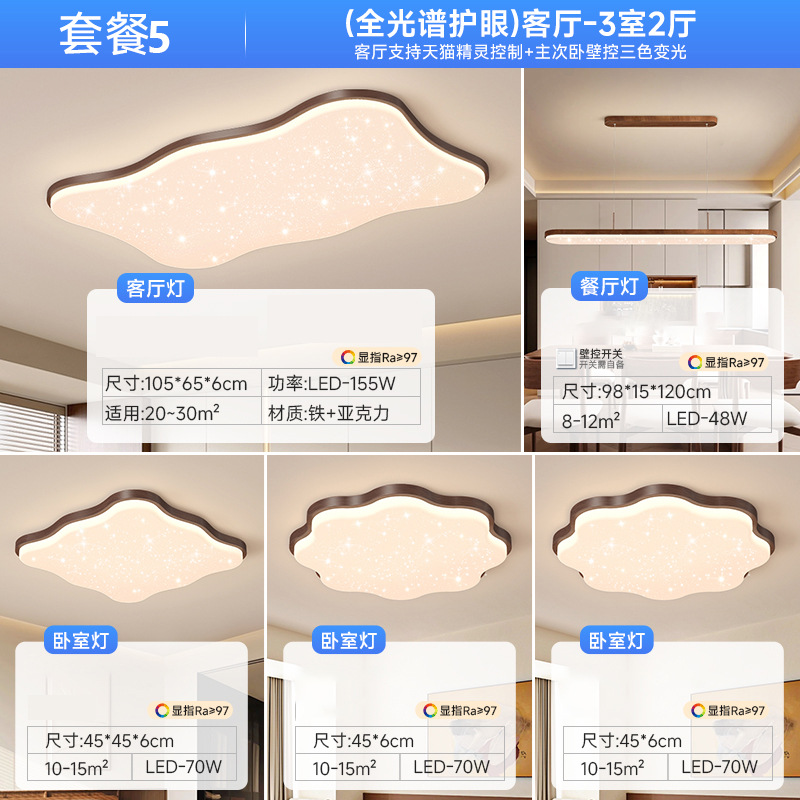 2025 nueva sala de estar romántica y cálida habitación gypsophila habitación para niños lámpara de techo paquete de casa de espectro completo