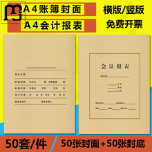 炫恺A4会计账簿封面总分类账明细帐册账页封皮银行现金日记账财务