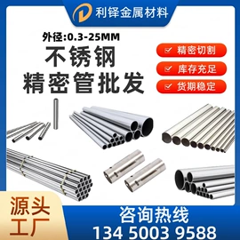 不锈钢毛细管;不锈钢圆管