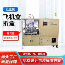 飞机盒折盒机 电商快递玩具包装飞机盒折盒机 纸盒成型机 折盒机
