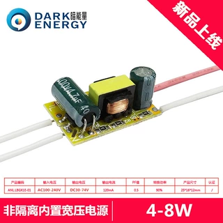 暗能量电源无频闪非隔离低P宽压电源5W15W18W20W24W30W40W50W LED