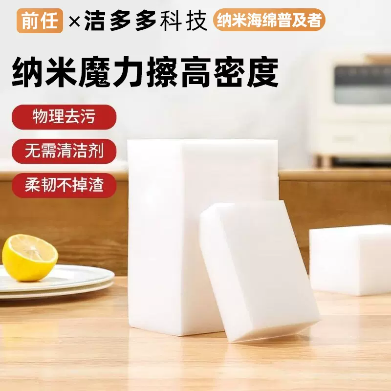 【严选】 纳米海绵魔力擦百洁清洁块厨房刷碗洗杯子魔术擦去污
