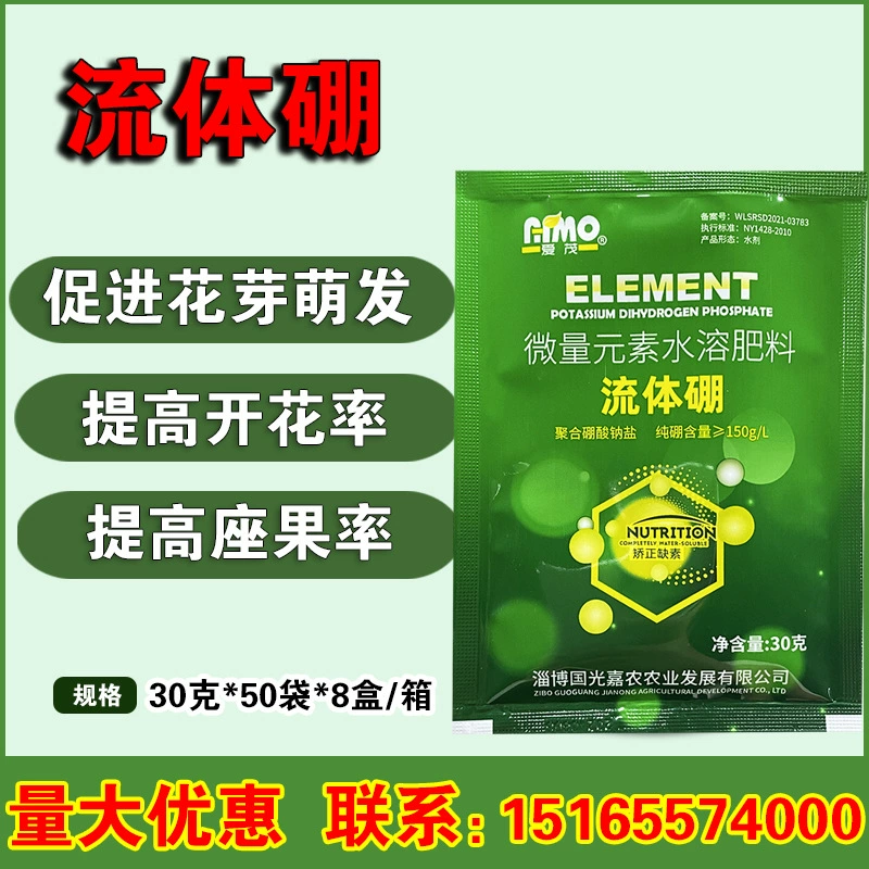 Жидкое борное удобрение, жидкий бор, сахарный спирт, бор, листовое удобрение, защита цветов и плодов фруктовых деревьев, стимулирующее цветение, листовое удобрение, сельскохозяйственное борное удобрение