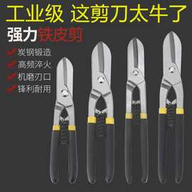 铁皮剪工业强力剪龙骨剪航空剪铁丝剪子铝扣板钢丝铁皮专用剪刀大