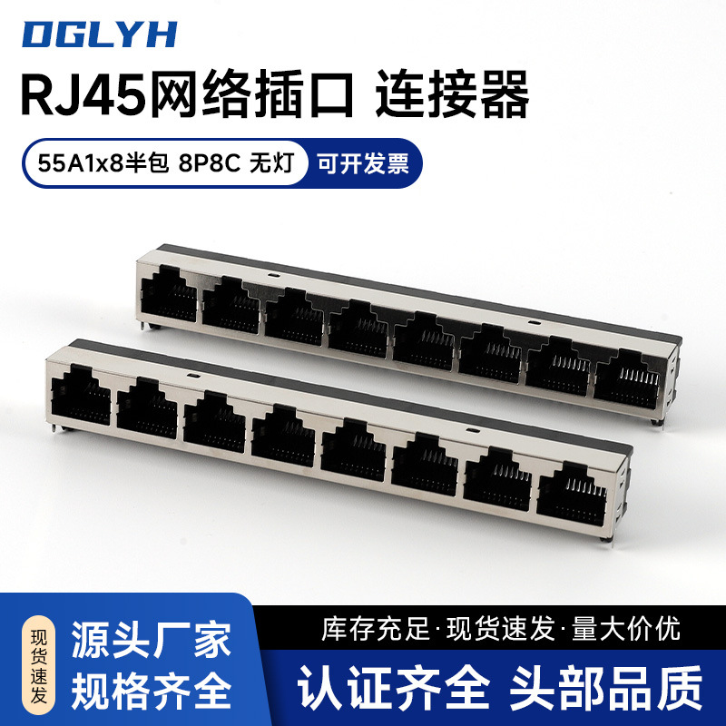 RJ45网络插口插座55A1x8半包 8P8C 无灯水晶网口插座